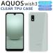 AQUOS wish3 SH-53D A303SH A302SH SH-M25 ������ AQUOS wish3 ���ޥۥ����� ��ŷ SIM�ե꡼ ���С� �����ѡ����ꥢ TPU Ʃ�� ˡ�͸��� softbank �����å���3
