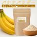  banana пудра 100g banana порошок спрей dry пудра Южная Америка производство banana пюре 2 раз ..kya Ben тарелка йогурт сок сладости конструкция материал витамин B