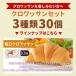 �N�����b�T���Z�b�g 3���30�� �����O���C�t�p�� �R���p�� �����ۑ��p�� �N�����b�T�� ���H �ς� �M�t�g ������ �֘A�摜4