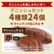 �f�j�b�V���Z�b�g 4���24�� �����O���C�t�p�� �R���p�� �����ۑ��p�� �f�j�b�V���p�� ���H �ς� �M�t�g ������ �֘A�摜4