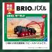 �_���܂���/�u���I BRIO �؂̂������� �ؐ����[�� 65th�A�j�o�[�T���[�g���C���Z�b�g �N���V�b�N �������V�� FSC�F�� ���������� �q�� ���w ���� ���� �֘A�摜5