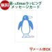  почтовая доставка только открытка открытка с видом открытка пингвин Toda дизайн изучение ........ книга с картинками картинная галерея ограничение письмо входить . входить . отметка ..