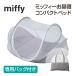  запад река compact bed Miffy детская кроватка . днем . складной складной младенец для перевозка специальный задний имеется противомоскитная сетка репеллент стирка легкий compact сетка 
