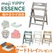  дополнительный подарок [ можно выбрать аксессуары ] mojimojiipi- essence детский стул Kids стул стул складной высокий 3 год гарантия M-YIP03 yippy essence