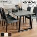  Karimoku Furniture DA5580 ZW Z Y K 001 002 003 еда . стол ширина 165cm из дерева сделано в Японии стандартный товар karimoku обеденный стол царапина . сильный отпечаток пальца отсутствует melamin косметика доска обеденный стол 