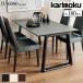  Karimoku Furniture DA6080 ZW Z Y K 001 002 003 еда . стол ширина 180cm из дерева сделано в Японии стандартный товар karimoku обеденный стол царапина . сильный отпечаток пальца отсутствует melamin косметика доска обеденный стол 