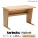  Karimoku Furniture SW3410 ME XR Nollett стол C линия ножек ширина 110 дуб грецкий орех из дерева натуральное дерево сделано в Японии стандартный товар karimoku учеба стол письменный стол место хранения norueto