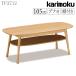  Karimoku Furniture TF3712 V I W центральный стол ширина 105 глубина 50 бук материал полки имеется сделано в Японии местного производства из дерева стандартный товар karimoku living стол современный простой диван стол 