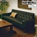 [ распаковка установка есть ] Karimoku Furniture US2283BD длина стул ширина 175cm искусственная кожа бук материал сделано в Японии стандартный товар karimoku arm диван 3 местный . Old american compact бренд 