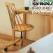  Karimoku Furniture XF4001 XF4051 E K H Y Q A R рабочий стул дуб материал грецкий орех материал из дерева местного производства стандартный товар karimoku стул The Gris обработка дерево труба обработка полный Turn подниматься и опускаться тип 