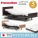  France Bed отсутствует Tec s01FN 02FN электрический bed специальная кровать 3 motor уход для одиночный рама высокая плотность springs сделано в Японии матрац комплект микро -RX-DLX