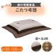  котацу futon ватное одеяло прямоугольный . futon компактный модный kotatsu для 105 120 105cm для 120cm для котацу kotatsu futon low модель Северная Европа теплый симпатичный сверху . магазин 