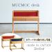  криптомерия завод учеба стол MUCMOC Mucc mok высота настройка подниматься и опускаться тип модный письменный стол compact натуральное дерево масло отделка природа краска aruda- материал чистота детский сделано в Японии простой 