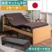  дополнительный подарок электрический bed специальная кровать уход для 2 motor одиночная кровать сделано в Японии с матрацем MFB-1202EHS UFA-SP поручень имеется melamin Flat compact дистанционный пульт 