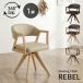 REBEL стул вращение стул обеденный стол стул вращение стул еда . стул 360° 360 раз стул стул 1 ножек стул стул локти имеется подлокотник ... соус кожзаменитель PVCsi привод ma мебель Rebel 