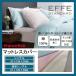 �t�����X�x�b�h �}�b�g���X�J�o�[ �V���O�� S ���^�V���O�� �G�b�t�F �X�^���_�[�h EFFE ���D �V�[�c �{�b�N�X�V�[�c �h�ۖh�L ��100�� �x�b�h�J�o�[