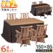 ���g2�b �n���Q�� ������ �����Z�b�g 6�_�Z�b�g �����` 150 150�~85 �n�C�^�C�v ������� �茳�R���g���[���[ �����e�[�u���Z�b�g �����z�c ���� 4�l�p