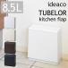 ideacoi der ko модный Tubular кухня заслонка Trash can TUBELOR kitchen flap.. пакет видно нет мусорная корзина мусорка крышка крышка крышка имеется 8.5L