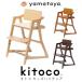  Yamato shop kitoko chair Kids chair dining chair for children kitoco chair high type high chair imitation leather trim study chair study chair . a little over yamatoya regular goods with guarantee 