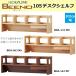  Koizumi 105 стол полка BEENO Vino BDA-133MO BDA-063NS BDA-163WT учеба стол комбинация 105cm книжный шкаф выдвижной ящик из дерева натуральное дерево ko-tine-to