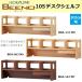  Koizumi 105 desk shelf BEENO Vino BDA-133MO BDA-063NS BDA-163WT study desk combination 105cm bookcase drawer wooden natural tree ko-tine-to