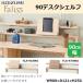  Koizumi desk shelf Falissfa squirrel FLA-910MO FLA-970WO 90cm enhancing desk shelf wooden natural tree writing desk tablet stand shelves bookcase magnet simple 