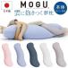 MOGUmog...... сон подушка Dakimakura корпус специальный с покрытием сделано в Японии люмбаго кормление подушка бисер подушка высшее маленький бисер дешево ... ширина . храп предотвращение подарок стандартный товар 