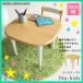  Kids стол nei Kids Kids стол рынок Marche KDT-2145 круг ножек угол круг compact для малышей детский стол low стол low модель из дерева натуральный модный 