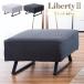  Liberty 2 табурет подставка для ног ширина 65cm 1 местный 1P диван пара класть mauve ruMeuble сделано в Японии ткань ткань модный стильный steel ножек Liberty2 поясница ..