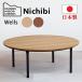  котацу сделано в Японии круглый круг круглый диаметр 100cm Wells kotatsu стол корпус Wells день прекрасный дуб грецкий орех . доска натуральный натуральное дерево современный иен стол стильный 