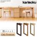  Karimoku Furniture SU8141 ME MK MH XR Spaio unit ножек единица дуб грецкий орех материал сделано в Японии местного производства из дерева натуральное дерево стандартный товар karimoku Spy o единица розетка есть 