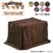  котацу futon высокий обеденный kotatsu котацу прямоугольный 90×60kotatsu для дистанционный пульт карман цветочный принт botanikaru одноцветный чай цвет Brown теплый сверху . сверху . магазин 