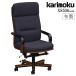 [ распаковка установка есть ] Karimoku Furniture XS5560 XS5560TK рабочий стул сделано в Японии стандартный товар karimoku офис стул высокий задний локти имеется arm вращение подниматься и опускаться locking кабинет популярный 