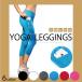  йога леггинсы спорт леггинсы фитнес леггинсы йога брюки воздушный йога hot йога йога низ йога одежда йога леггинсы Jim низ 