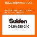�y�݌ɗL��z�ySS-25EL-1T�z�X�C�f�� �����^�N�[���X�C�t�@�� �����^���E���[�X���� 1���X�^���_�[�h�^�C�v 100V ��U��Ȃ� Suiden �֘A�摜2