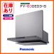 [ наличие есть ]FY-60DED3-S Panasonic eko navi установка Flat форма вытяжной зонт 60cm ширина | серебряный | плитка синхронизированный форма вытяжной вентилятор 