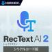  соус next RecText AI 2 серийный код версия ( соответствует OS:WIN) стандарт наличие =^