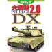  система soft * Beta большой стратегия Perfect 2.0 DX [SSB select ] цифровой версия ( соответствует OS: прочее ) стандарт наличие =^