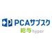 pi-si-e-PCA вспомогательный sk тарифная ставка hyper 5CAL год сумма ( соответствует OS: прочее ) производитель наличие товар 