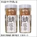  pine rice field 10 . shop . salt .2 pcs set [.. salt ...]