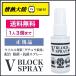  ostrich . body bacteria elimination spray V block spray V BLOCK SPRAYu il s measures 30ml