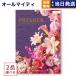  каталог подарок бесплатная доставка [2 товар можно выбрать ] PREMIER( тянуть mie)du- внутри праздник . праздник новое здание рождение .. вернуть подарок каталог модный 45000 иен шт. ответ подарок 