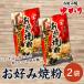 o...... Osaka старый магазин. окономи .! окономияки мука 2 пакет ... рефрижератор земля производство подарок .. товар ежедневное блюдо ключ n