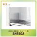  Lixil .. доска сторона стена для IH обогреватель для [BN550A] W1.5×D55×H35cm превосходный рассылка 