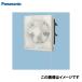  ե륿մ 25cm ѥʥ˥å Panasonic [FY-25PH6] ѡ ӵҤϢưå    ͥ