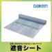 . sound seat large . industry 940SS [GB03053] 940×10m soundproofing DAIKEN large ticket free shipping ....
