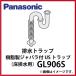  умывание туалетный столик M линия полимер производства гофра имеется US ловушка Panasonic Panasonic [GL906S] пол осушение для 