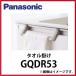  умывание туалетный столик utsuk She's полотенце .. Panasonic Panasonic [GQDR53] 246mm×56mm×53mm производство на заказ товар 
