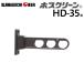 ���Ǘp���� �z�X�N���[�� HD�^ ���[�R�X�g�^�C�v ����350mm 2�{�g�Z�b�g �_�[�N�u�����Y [HD-35-DB] ��t�p�[�c�ʓr ���O������ ����Z�� ��PayPay��