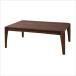  котацу kotatsu стол [KT-108] W105×D75×H38 Brown AZUMAYA восток . производитель прямая поставка 